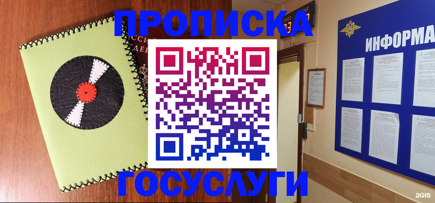 прописка в Аше