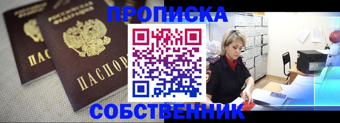 временная прописка в Аше