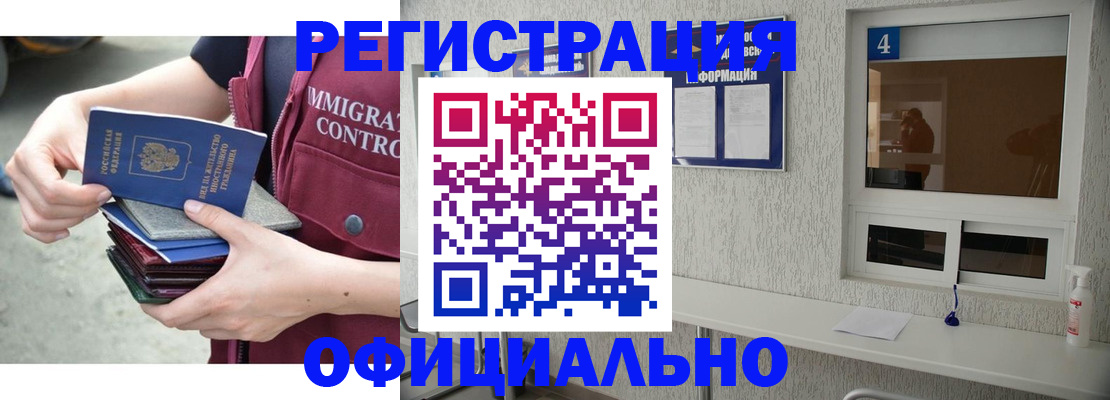 временная регистрация купить в Аше