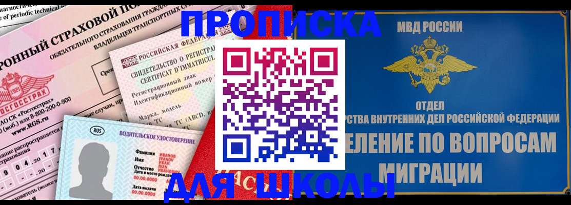 прописка для кредита в Аше