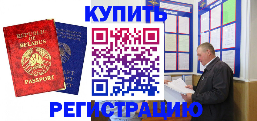 временная регистрация для всех в Аше