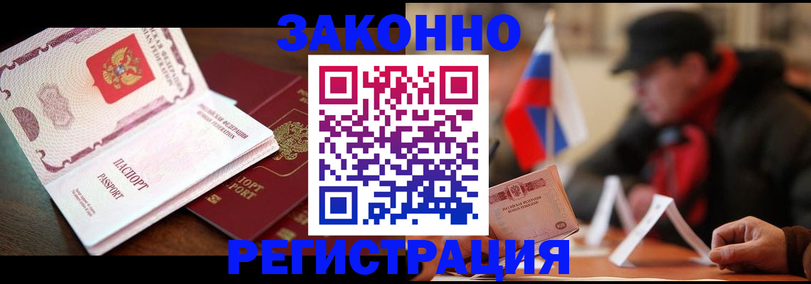 прописка иностранных граждан в Аше
