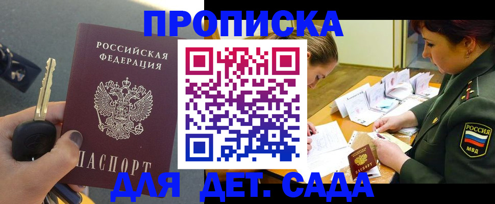 временная регистрация для всех в Аше