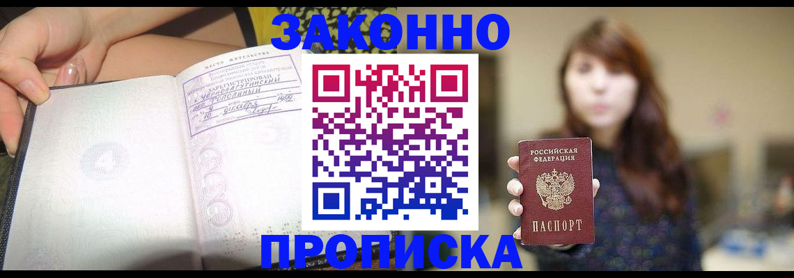 прописка для военкомата в Аше