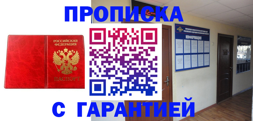 прописка для школы в Аше