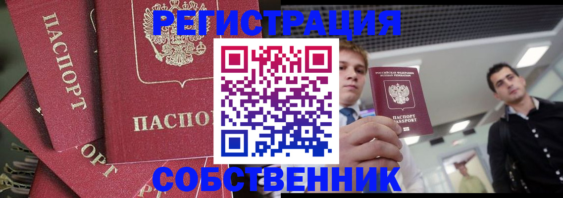 прописка 2025 в Аше