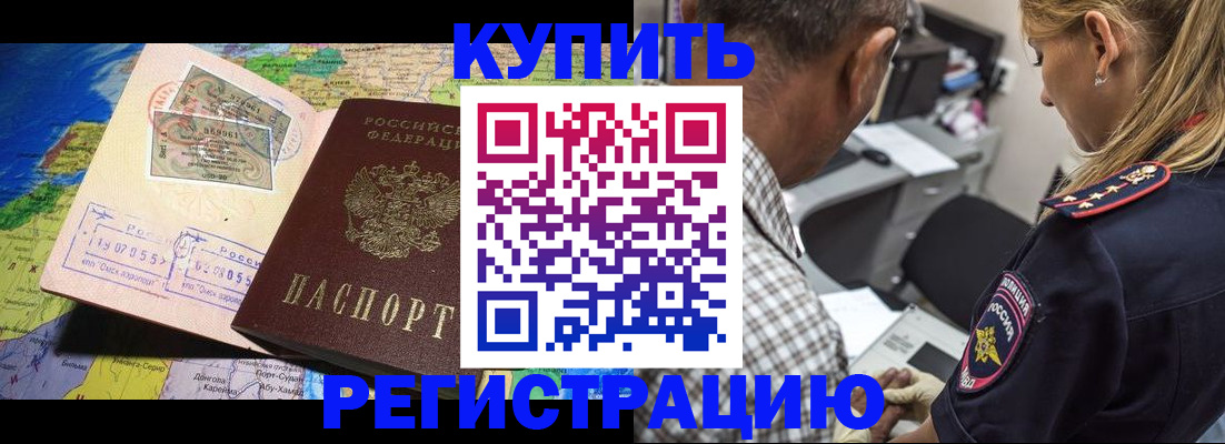 прописка для военкомата в Аше