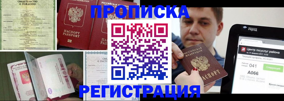 временная регистрация для всех в Аше